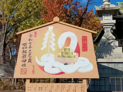 石切劔箭神社(大阪府)