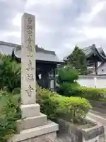 真福寺のその他建物