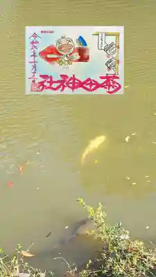 新京成•寺社巡りスタンプラリー 10月御朱印