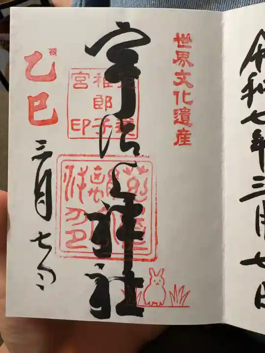 宇治上神社(京都府)