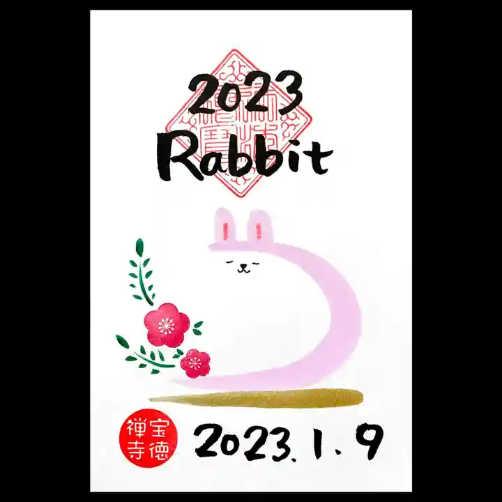 宝徳寺の御朱印