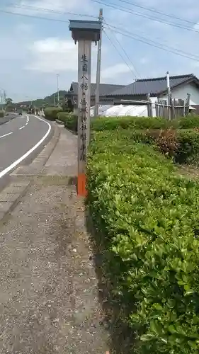 馬城神社・生目八幡の建物その他