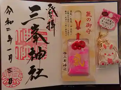三峯神社の授与品その他