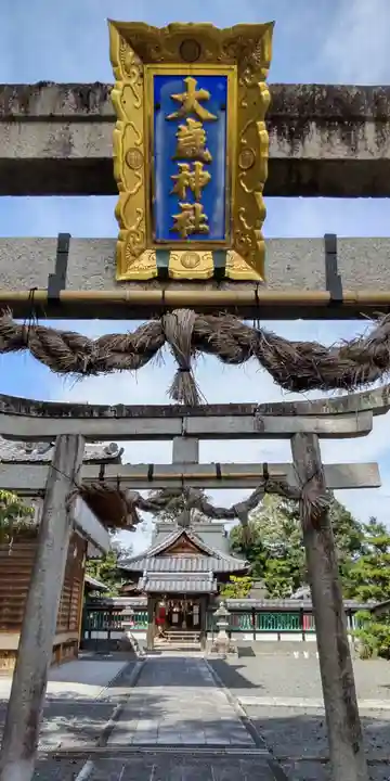 大歳神社(京都府)