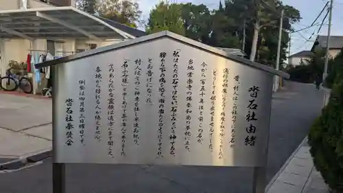 沓石神社(愛知県)