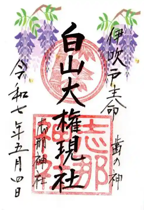 志那神社(滋賀県)