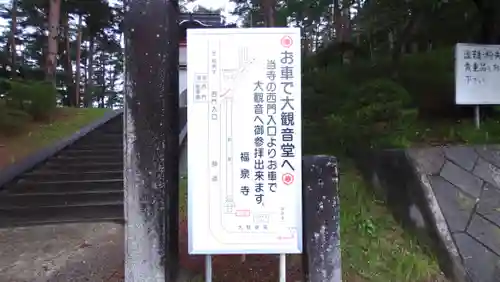 福泉寺(岩手県)