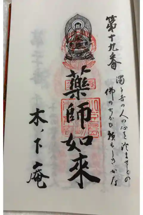 木下庵 小豆島八十八霊場19番