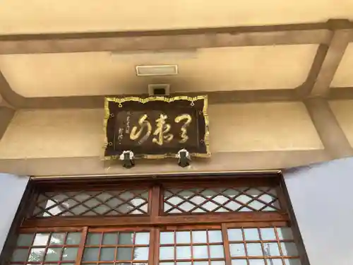 多聞院(神奈川県)