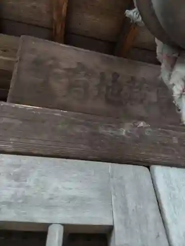 高樂寺の末社・摂社