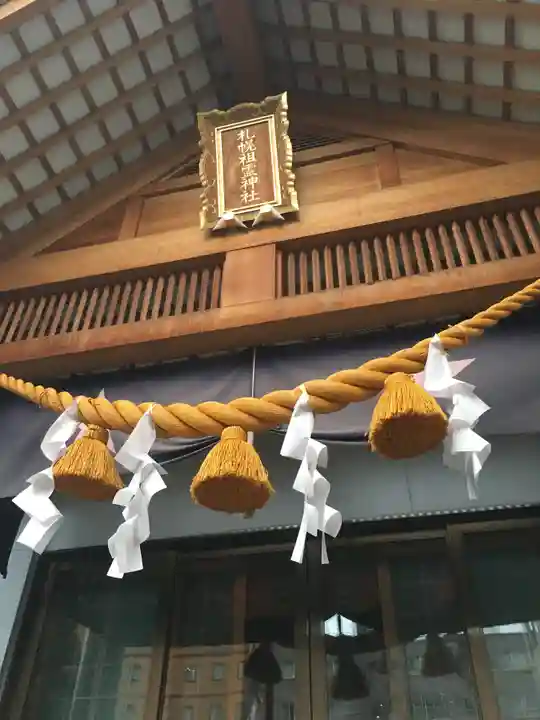 札幌祖霊神社の本殿・本堂