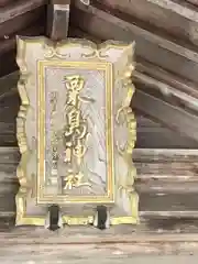 粟嶋神社の本殿