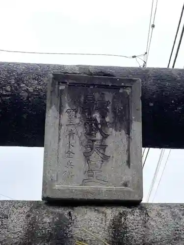 神武天皇遥拝殿(茨城県)