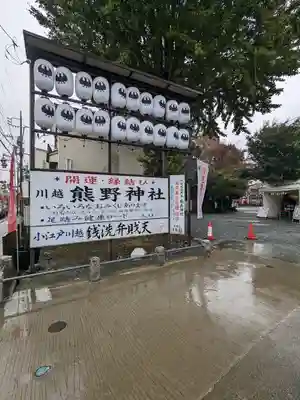 川越熊野神社のその他建物