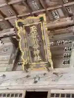 玉若酢命神社(島根県)