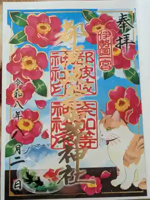 都波岐奈加等神社の御朱印
