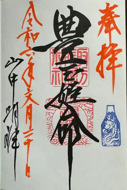 山中諏訪神社(山梨県)