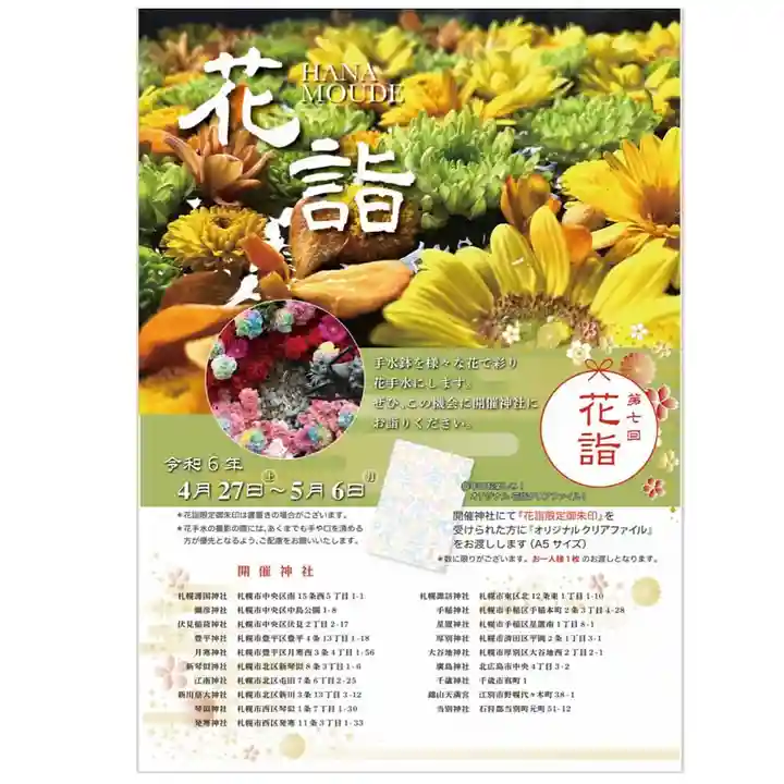 手稲神社(北海道)