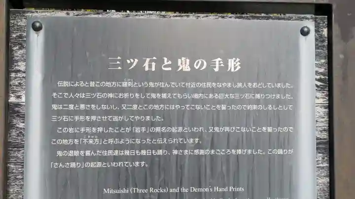 三ツ石神社の{uncategorized: "未分類", other: "その他", undefined: "問題あり", building: "その他建物", grave: "お墓", sacred_gate: "鳥居", guardian: "狛犬", statue: "像", buddha: "仏像", history: "歴史", nature: "自然", garden: "庭園", animal: "動物", pagoda: "塔", temizu: "手水舎", mountain_gate: "山門・神門", sanctuary: "本殿・本堂", subordinate: "末社・摂社", art: "芸術", scenery: "景色", jizo: "地蔵", ema: "絵馬", goshuin: "御朱印", omikuji: "おみくじ", items: "授与品その他", amulet: "お守り", goshuincho: "御朱印帳", eats: "食事", festival: "お祭り", votive_dance: "神楽", shichigosan: "七五三参", wedding: "結婚式", experience: "体験その他", initially: "初詣", around: "周辺", anti_infection: "感染症対策"}