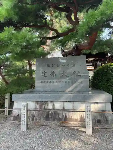 建部大社(滋賀県)