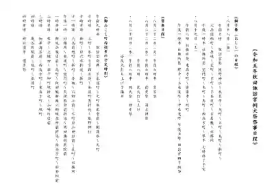 秋田諏訪宮(秋田県)