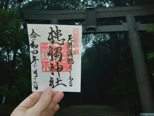 槵觸神社の御朱印