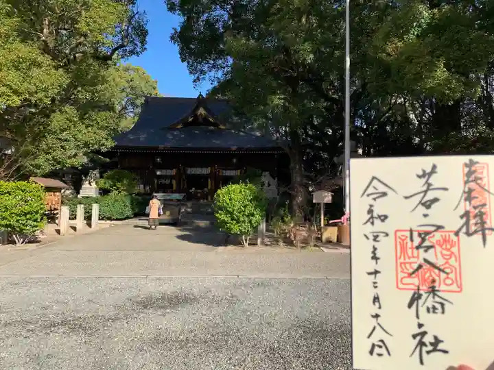 若宮八幡社(愛知県)