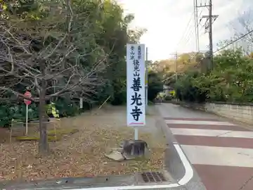 善光寺のその他建物