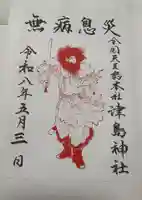 津島神社の御朱印