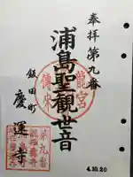 慶運寺(神奈川県)