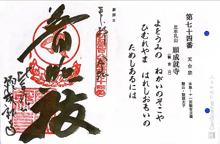 願成就寺(滋賀県)