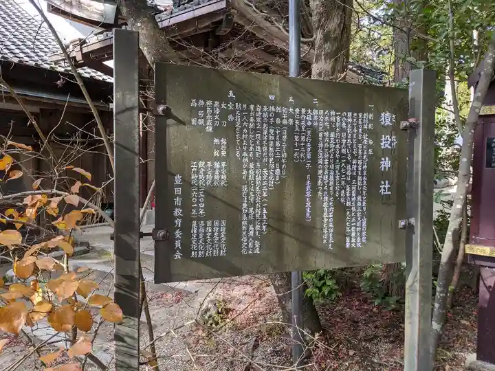 猿投神社の末社・摂社