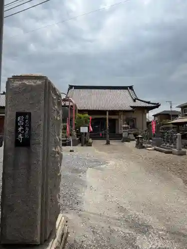 醫光寺(千葉県)