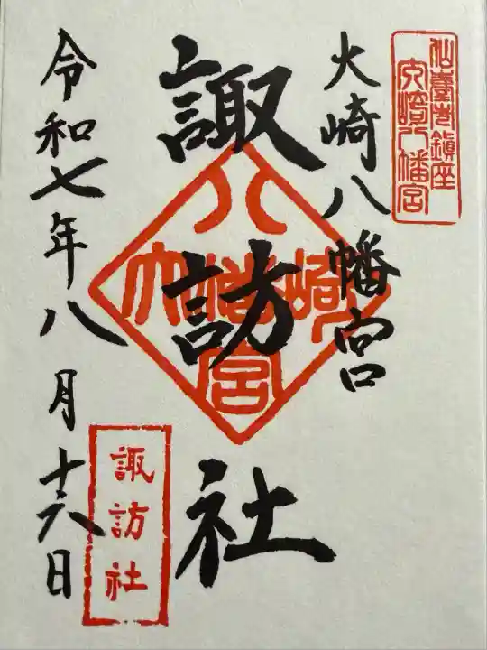 大崎八幡宮(宮城県)