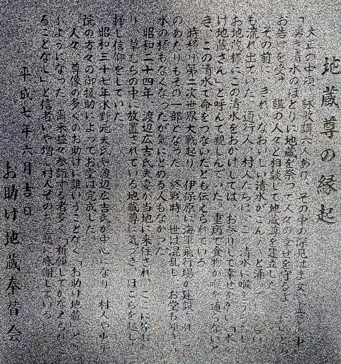 お助け地蔵の歴史