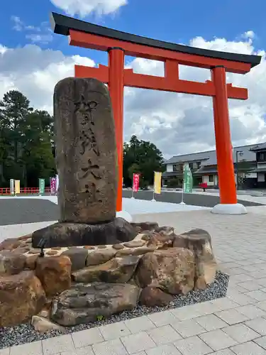 賀茂別雷神社（上賀茂神社）の鳥居