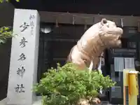 少彦名神社の狛犬