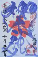 櫻木神社(千葉県)