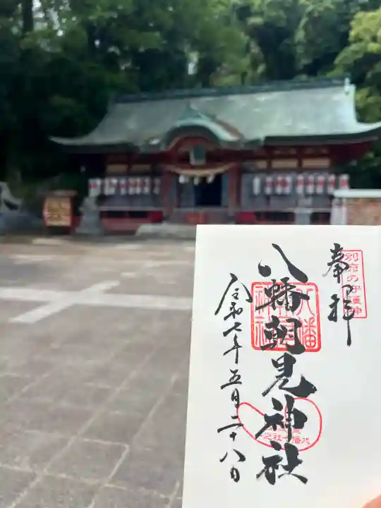 八幡朝見神社(大分県)
