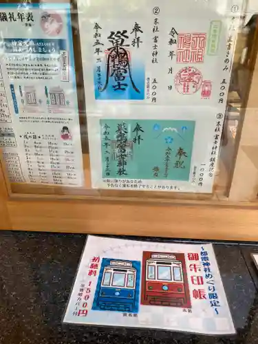 天祖神社(東京都)