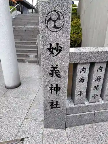 駒込妙義神社(東京都)