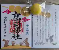 高司神社〜むすびの神の鎮まる社〜(福島県)