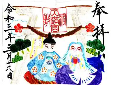 御朱印