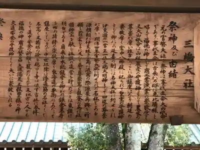 三嶋大社(静岡県)