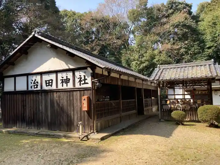治田神社(奈良県)
