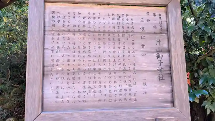 片山御子神社の歴史