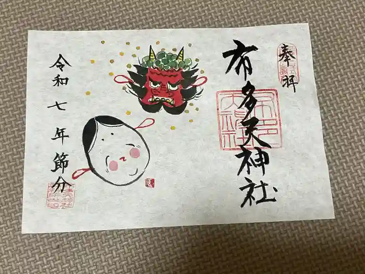 布多天神社(東京都)