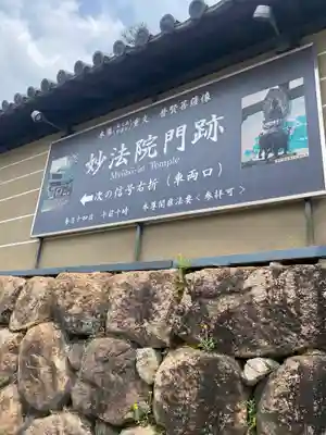 三十三間堂本坊　妙法院門跡(京都府)