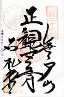 長泉院(埼玉県)