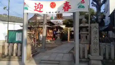 八幡大神宮のその他建物